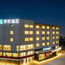 你好酒店(沙坪坝重庆大学店)