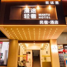在这里·漫途轻奢民宿(陶溪川创意广场店)