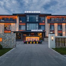 北黄海实业度假酒店