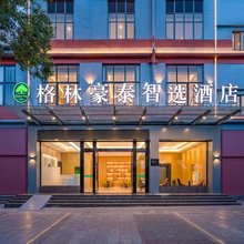 格林豪泰智选酒店(昆明高铁南站大学城店)