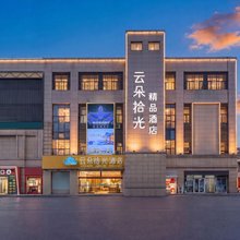 云朵拾光·LUMELIKE酒店(萧山国际机场大会展中心店)