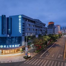 陌上轻雅酒店(文山光大广场七花名店步行街店)