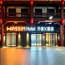 万信X酒店(旬阳站店)