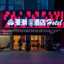漫潮酒店(深圳国际会展中心福海西地铁站店)