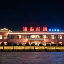 养马岛海岛云境店