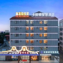 陵水卡斯顿智慧酒店(富力海洋文化城店)