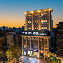 景呈S酒店(武汉武昌火车站黄鹤楼店)