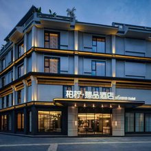 BONING·柏柠·臻品酒店(眉山东坡区印象水街店)