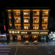 林熹·山舍民宿(神农架木鱼镇旅游集散中心店)