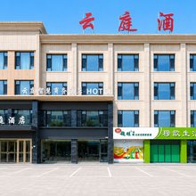 石嘴山云庭智慧酒店(大武口步行街店)