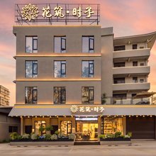 花筑·时予民宿(潮州古城牌坊街店)
