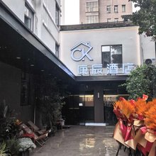 昆明康辰酒店(昆明老街南屏步行街店)