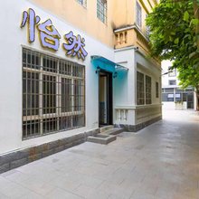 怡然别墅酒店
