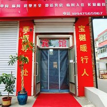 宝樾客栈