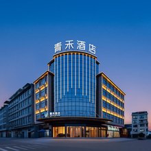 青禾酒店(浦江黄宅店)
