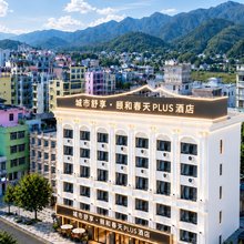颐和春天酒店(乐清时代广场店)