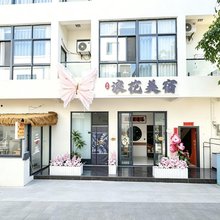 浪花美宿