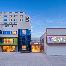 悦枫YueFeng·影音PLUS轻奢酒店(东莞常平火车站店)