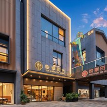 悦享·时光THEBEAUTYOFTHEEASTA酒店(华侨城奇幻度假区襄阳东站店)