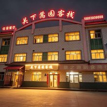 关下篱园民宿