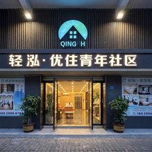 轻泓·优住青年公寓(佛山千灯湖环宇城店)