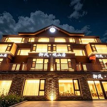 阿勒泰御风·观山居民宿(将军山国际滑雪度假区店)