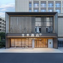 全季酒店(台州湾新区店)