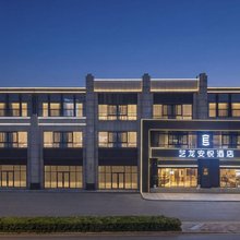 艺龙安悦酒店(南京奥体阿里中心店)