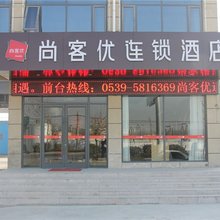 尚客优酒店(临沂上冶镇政府店)