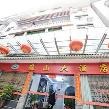 政和凤山大酒店