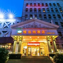 维也纳酒店(长沙IFS国金中心店)