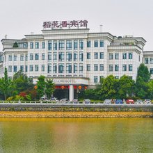 宜昌稻花香宾馆