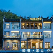 宏村稻田星空·全视野田园·度假美宿