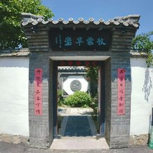 牧云草堂·Cloud Dwelling|庭院美宿(青岛崂山曲家庄店)