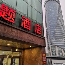 西安紫都主题酒店