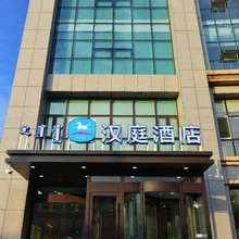 汉庭酒店(锡林浩特贝子庙广场店)