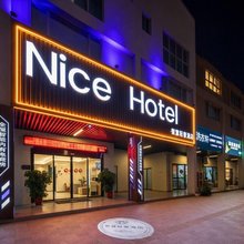 NiceHotel智慧轻奢酒店(闵行交大华师大店)