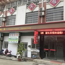 望江望东宾馆