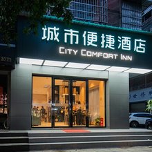 城市便捷酒店(长沙四方坪夜市店)