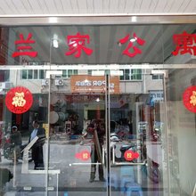 漳平兰家公寓