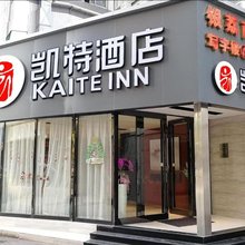 凯特酒店(广州信达金贸广场梅花园地铁站店)