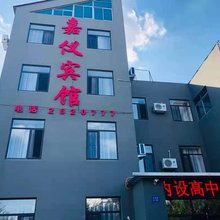 辽阳嘉仪宾馆