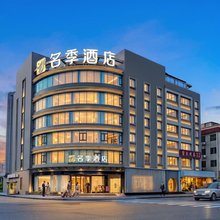名季酒店(广州南沙店)
