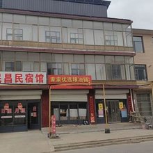 民昌民宿馆