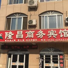 寿光隆昌商务宾馆