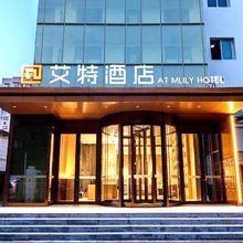 艾特社群酒店(首都机场新国展店)