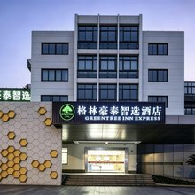 格林豪泰智选酒店(杭州西溪湿地东岳地铁站店)