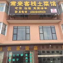 慈利常来客栈(张家界大峡谷店)