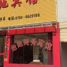 上饶他她宾馆