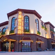 方唐假日酒店(大同南站方特店)